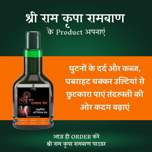 Rambaan Pain Relief Oil (Pack of 1) www.trikaro.com